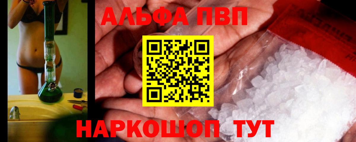 Саяногорск  А ПВП Соль  Alpha-PVP  Вход с VPN  Alfa_PVP СК КРИС 
