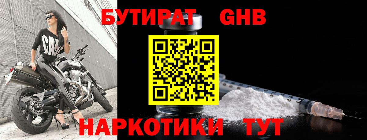 БУТИРАТ  Вход с VPN  Саяногорск  БУТИРАТ BDO 