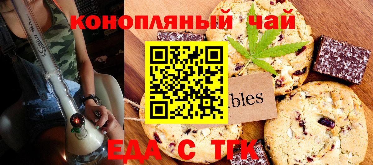 Саяногорск  Печенье с ТГК конопля  Вход с VPN 