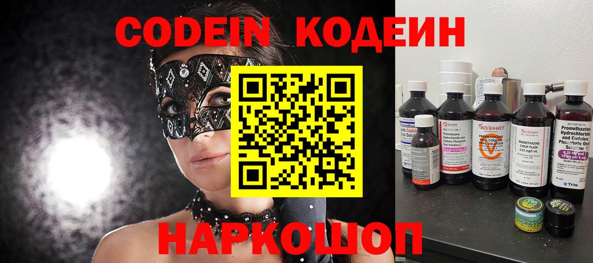 Саяногорск  Кодеиновый сироп Lean напиток Lean (лин)  Вход с VPN  Codein напиток Lean (лин) 