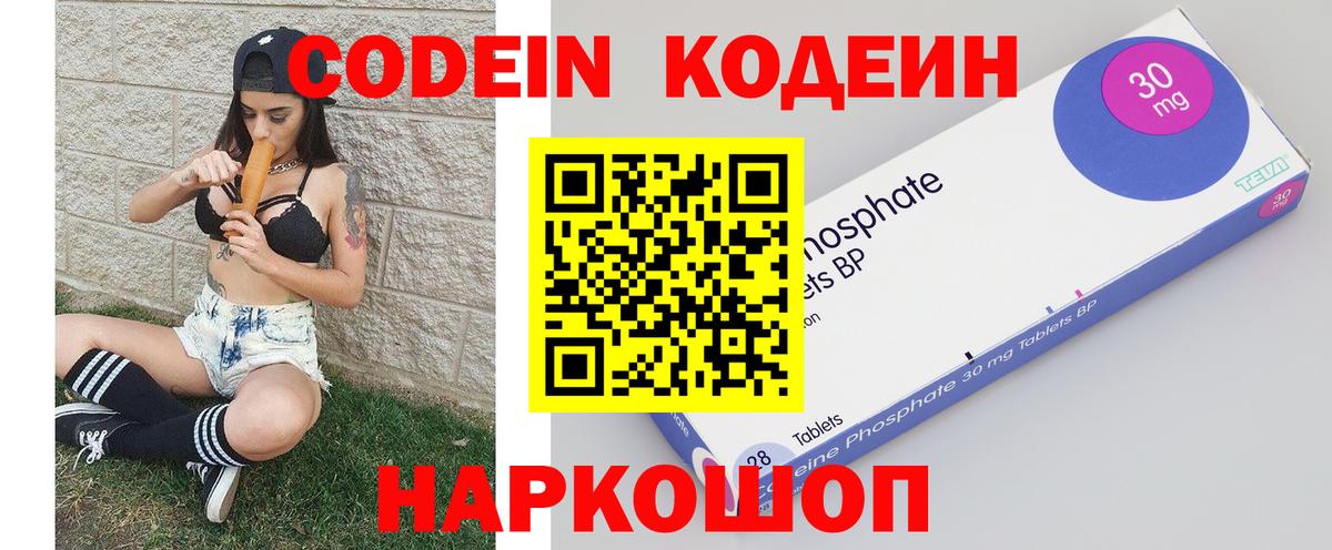 Codein напиток Lean (лин) Саяногорск