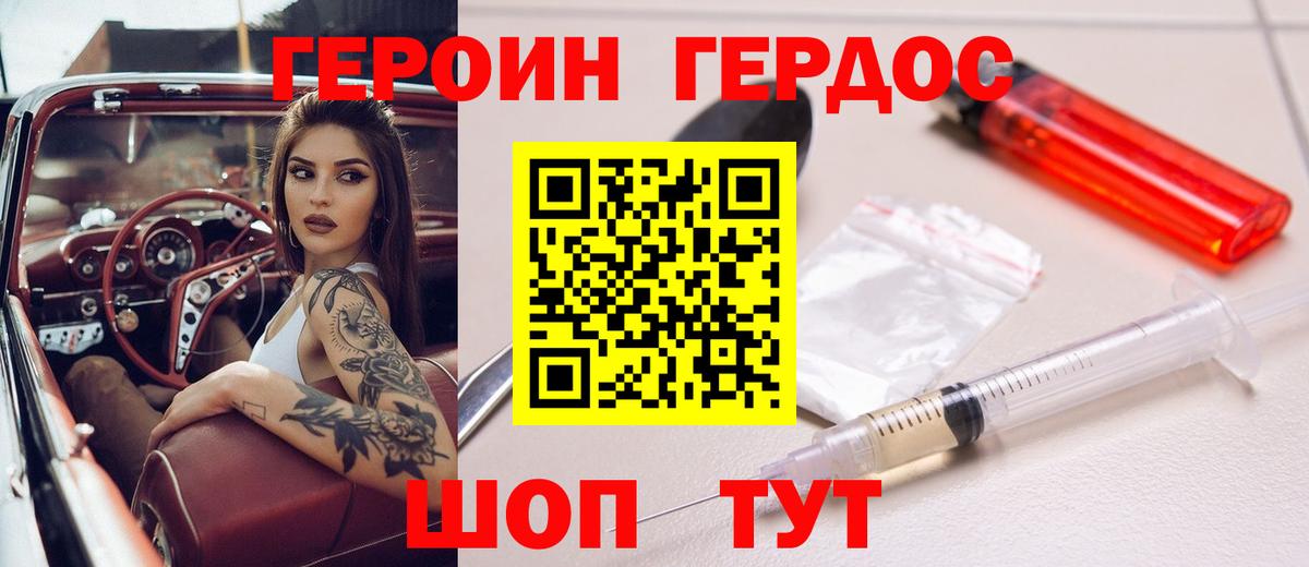 ГЕРОИН белый Саяногорск