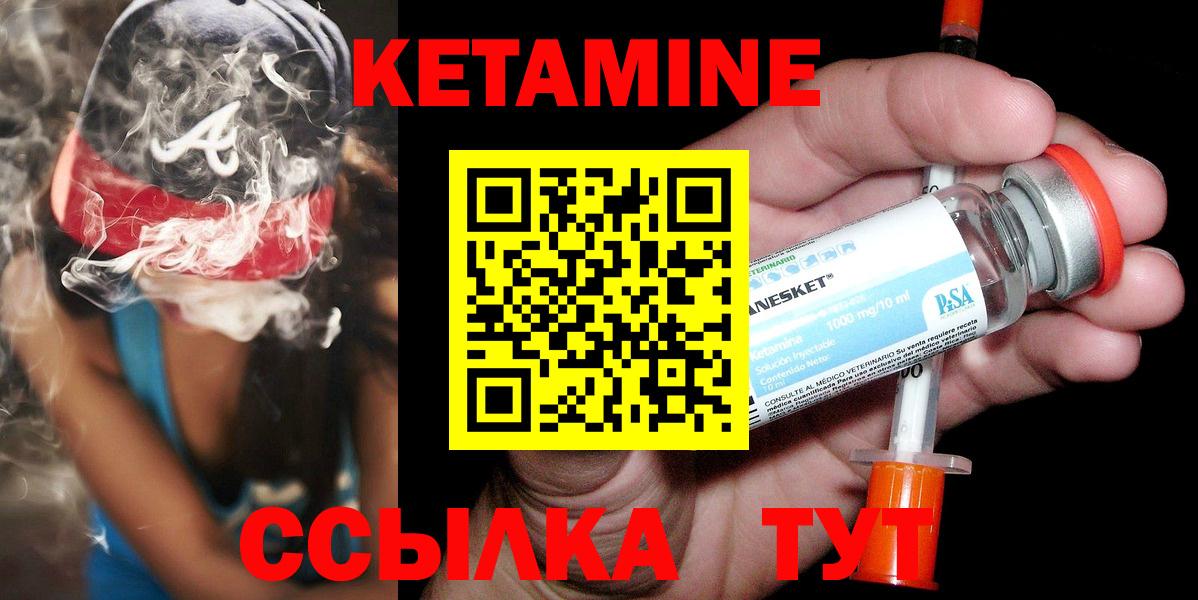 КЕТАМИН VHQ  Вход с VPN  Саяногорск 