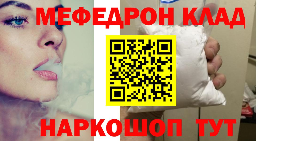 ОМГ ОМГ ТОР  МЯУ-МЯУ  Саяногорск  Вход с VPN  МЕФ VHQ 